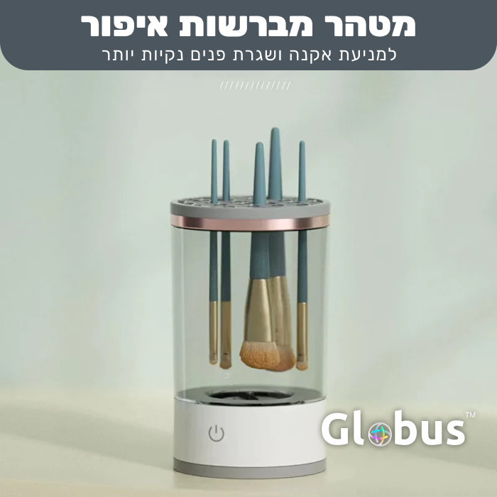 מטהר מברשות איפור - EasyBrush