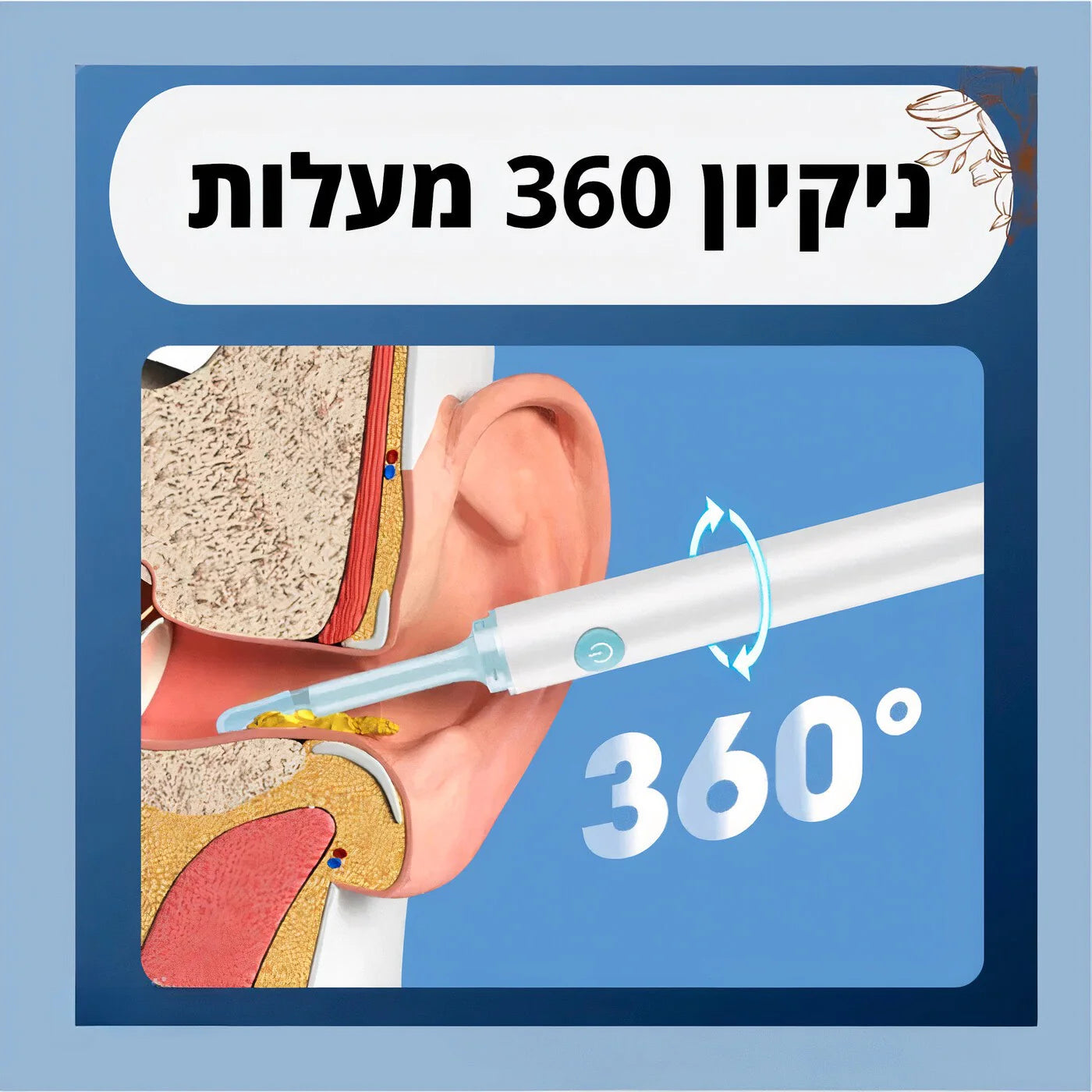 מנקה אוזניים חכם עם מצלמה - Otocare