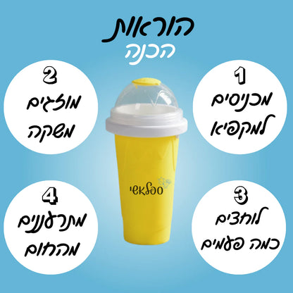 כוס סלאשי - מבית Gadget Globus