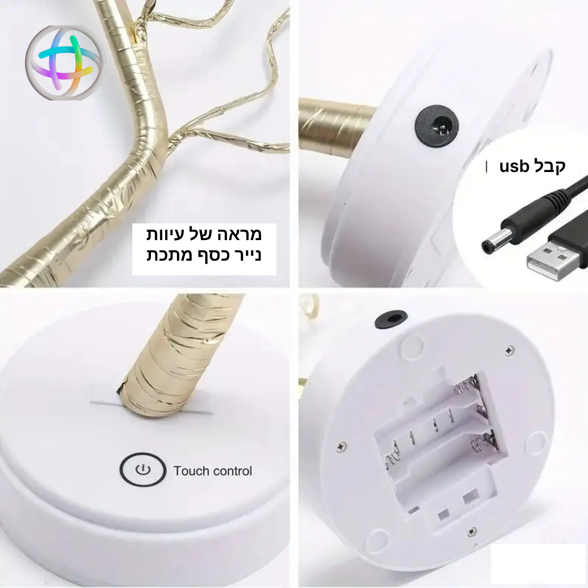 עץ החיים - תאורה לחדר